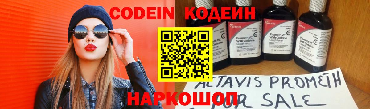 Кодеин напиток Lean (лин)  Кодеин Purple Drank  Вход с VPN  Арсеньев 