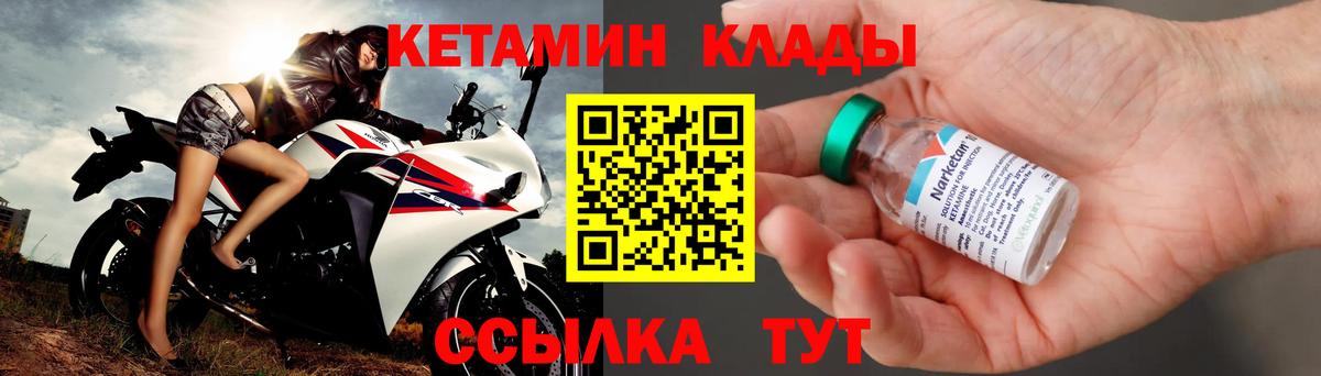 КЕТАМИН VHQ Арсеньев