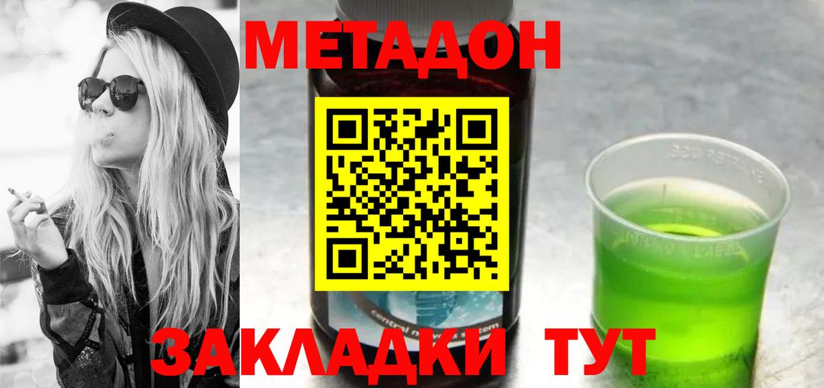 Метадон methadone Арсеньев