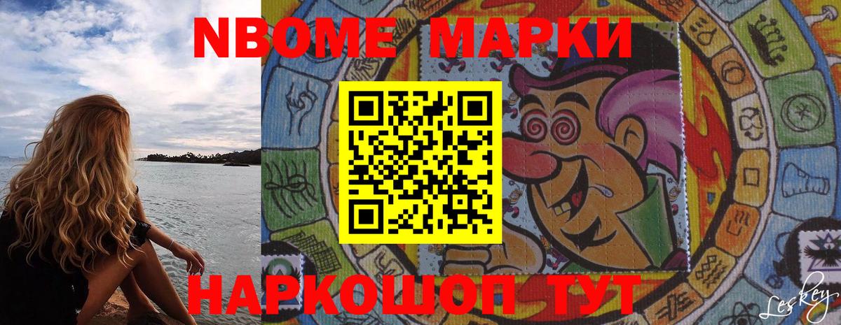 Марки N-bome 1500мкг Арсеньев