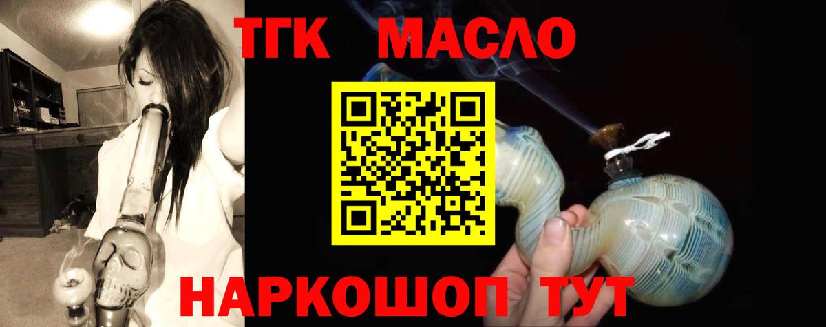 Арсеньев  ТГК гашишное масло  Вход с VPN  ТГК концентрат 